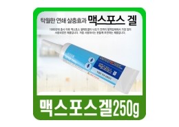맥스 250